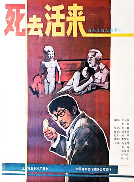 死去活来1987