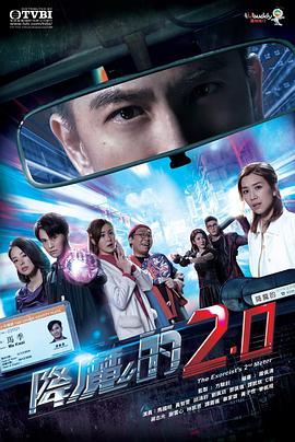 降魔的2.0国语第01集