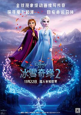 冰雪奇缘2英语中字