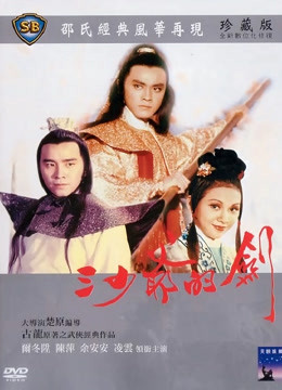 三少爷的剑（1977）