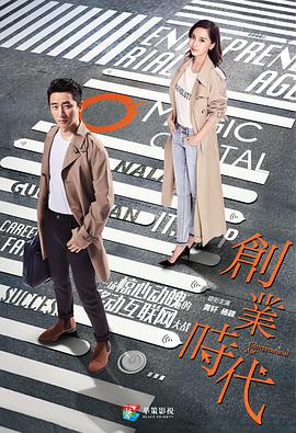 创业时代第31集