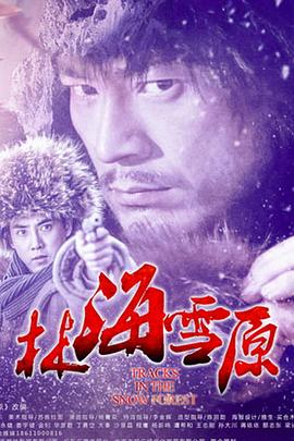 林海雪原第19集