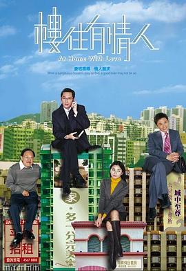 楼住有情人第13集