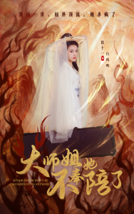 大师姐她不奉陪了(全集)